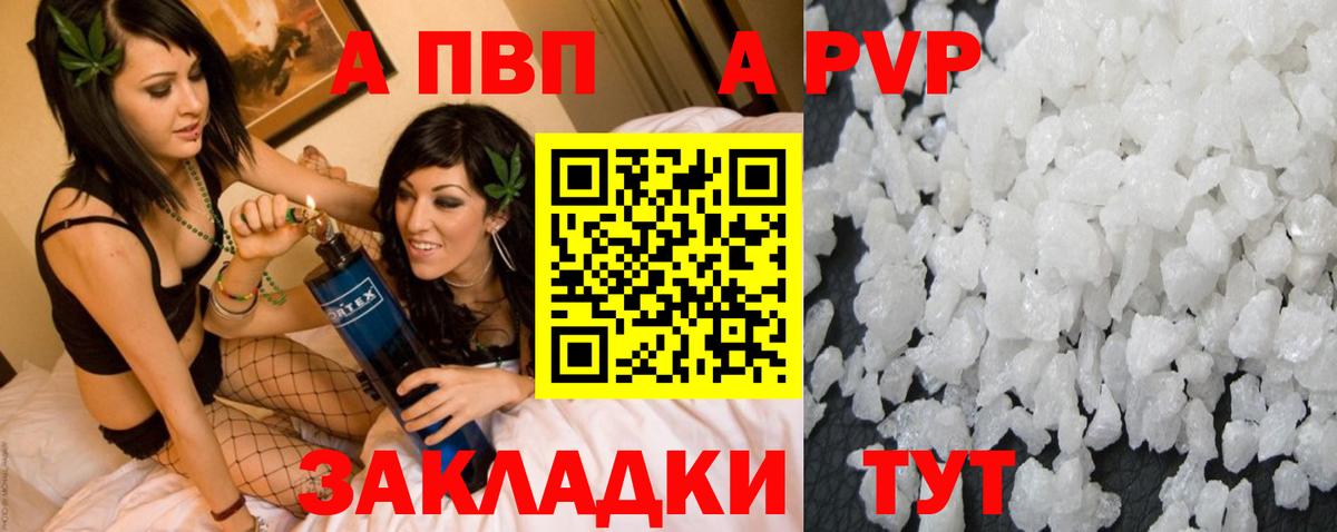 А ПВП кристаллы Йошкар-Ола