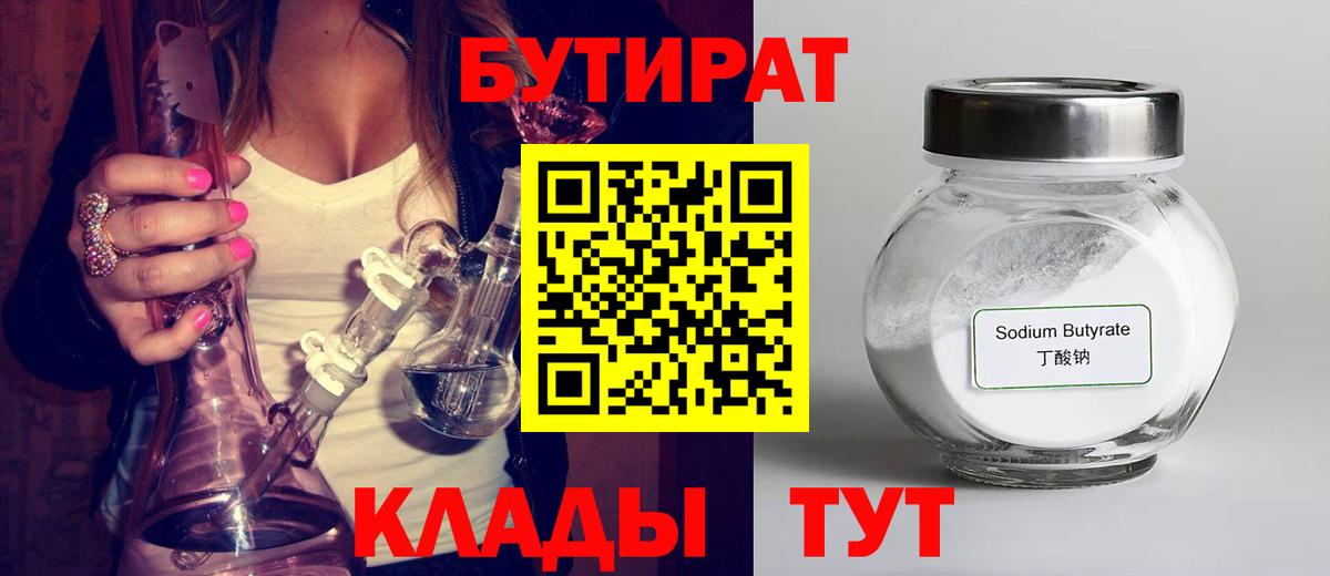 Бутират вода Йошкар-Ола