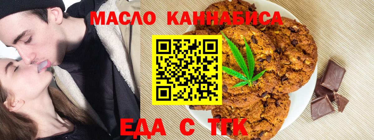 Еда ТГК марихуана  Вход с VPN  Йошкар-Ола 