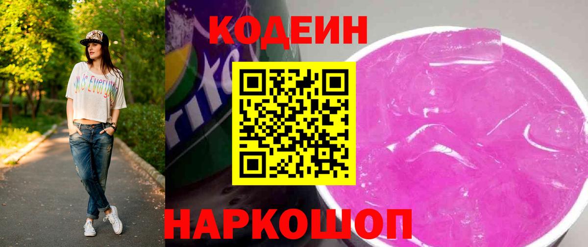 Кодеиновый сироп Lean напиток Lean (лин) Йошкар-Ола