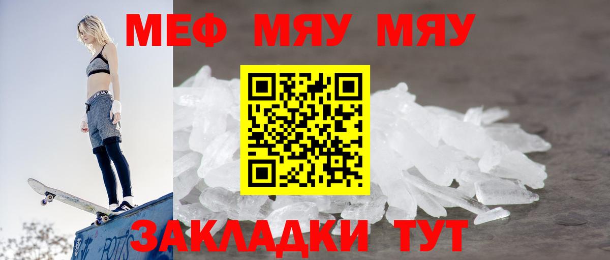 Меф мяу мяу  МЕФ  Йошкар-Ола 