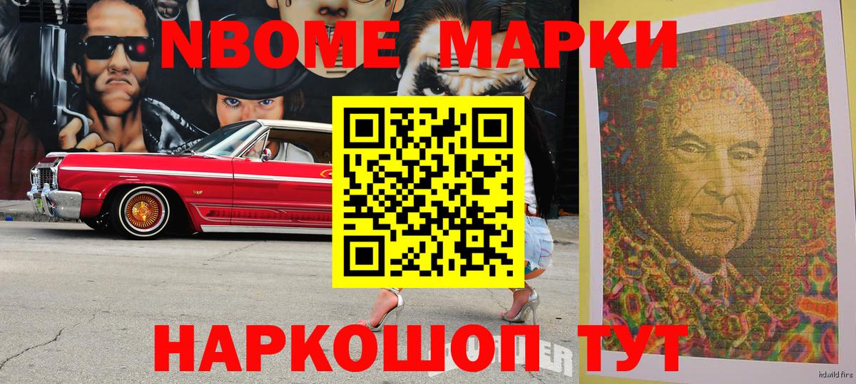 Йошкар-Ола  Марки N-bome  Марки 25I-NBOMe 1,5мг  Вход с VPN  Марки 25I-NBOMe 1,5мг 