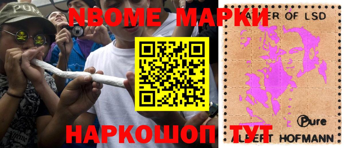 Марки 25I-NBOMe  Йошкар-Ола  Марки N-bome 1,8мг  Марки N-bome 1,8мг 